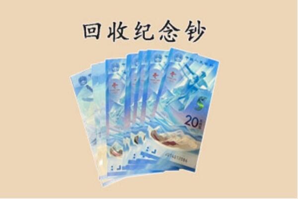 忻州繁峙县回收纪念钞